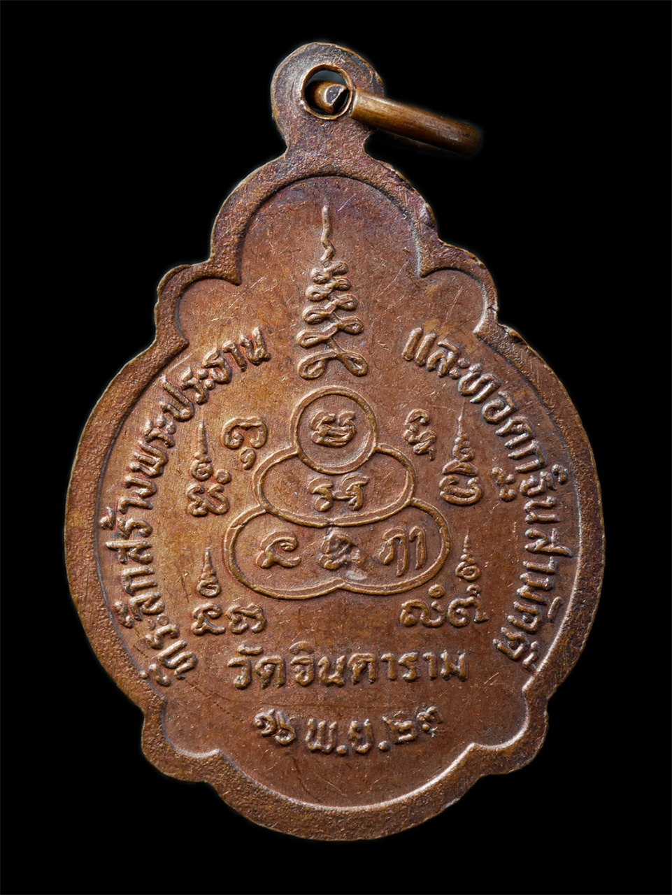 2568-12-07 14-1 (156)p.jpg - เหรียญหลวงพ่อจินดาราม วัดจินดาราม จ.นครปฐม ปี2523 ที่ระลึกหล่อพระประธาน เหรียญเนื้อทองแดง พระเก่าสวย มวลสารดี พิธีใหญ่ น่าเก็บสะสมบูชา | https://kamulet.in.th